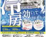 おそうじ本舗　7月・8月キャンペーン