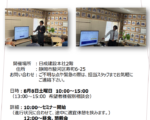 第二回セミナー開催のお知らせ
