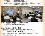 第三回セミナー開催のお知らせ